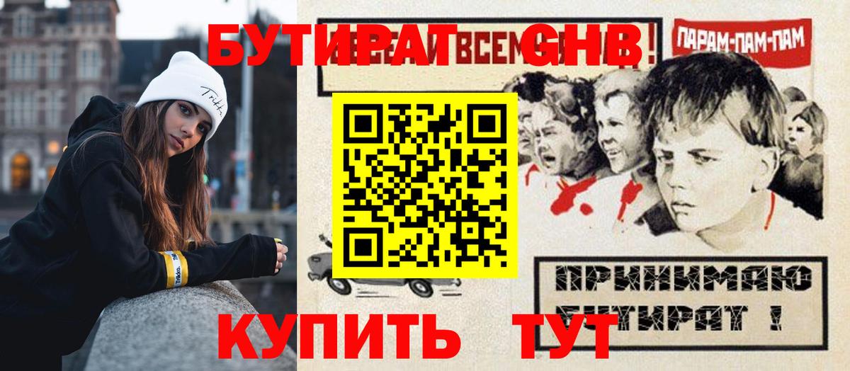 БУТИРАТ вода  Вход с VPN  БУТИРАТ  Сегежа 