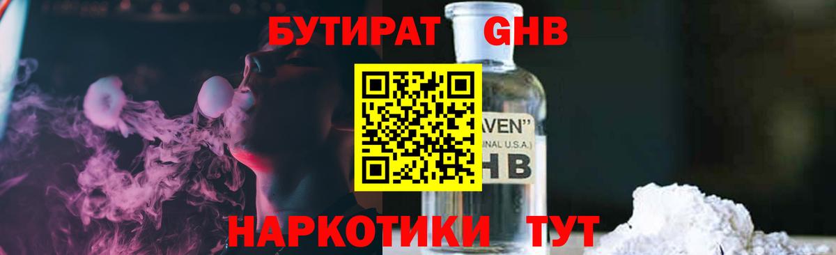 Бутират GHB Сегежа