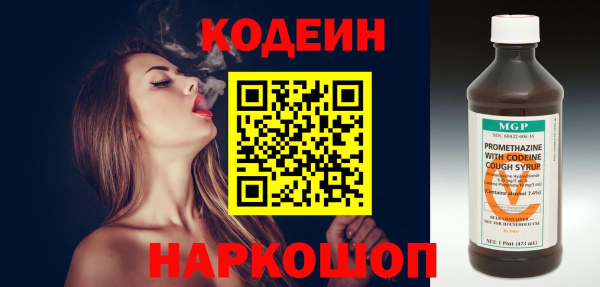 Codein напиток Lean (лин)  Вход с VPN  Сегежа 