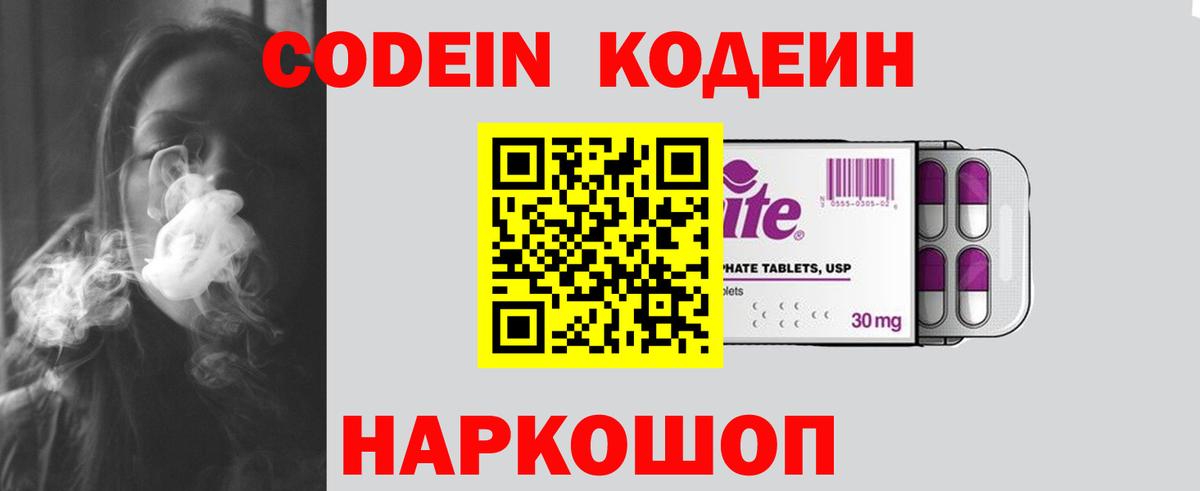 Codein Purple Drank Сегежа