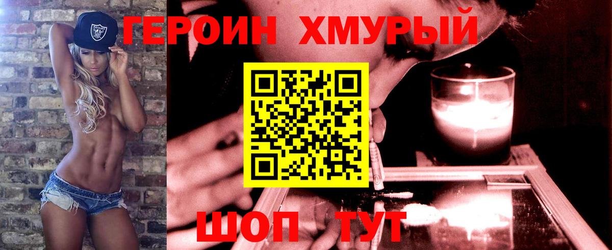 Героин хмурый  Вход с VPN  ГЕРОИН  Сегежа 