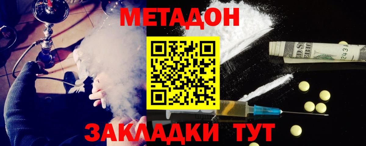 Метадон methadone  Метадон белоснежный  Сегежа  Вход с VPN 