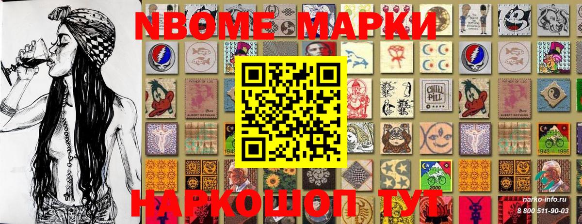 Марки N-bome 1,5мг Сегежа